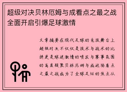 超级对决贝林厄姆与成看点之最之战全面开启引爆足球激情 超级对决贝林厄姆与成看点之最之战全面开启引爆足球激情