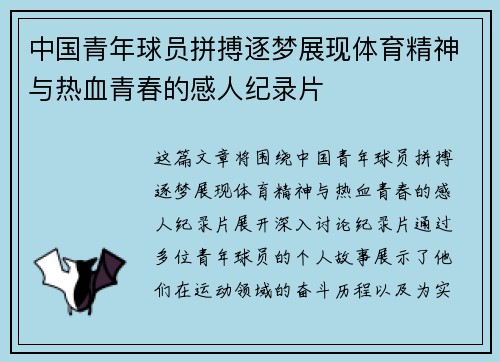 中国青年球员拼搏逐梦展现体育精神与热血青春的感人纪录片 中国青年球员拼搏逐梦展现体育精神与热血青春的感人纪录片