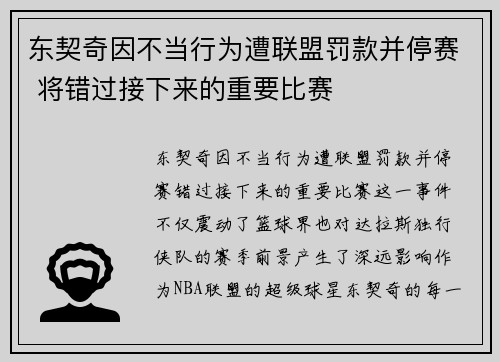 东契奇因不当行为遭联盟罚款并停赛 将错过接下来的重要比赛