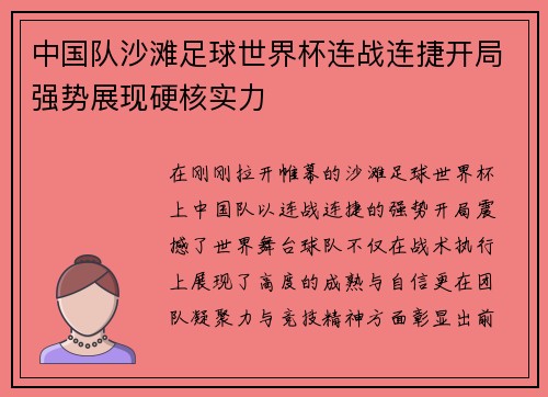 中国队沙滩足球世界杯连战连捷开局强势展现硬核实力