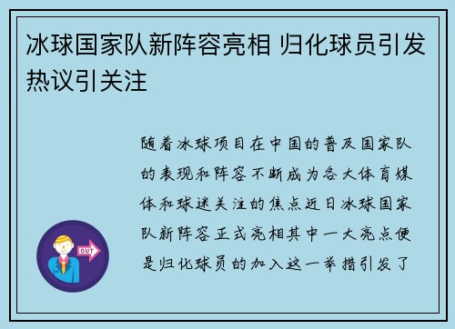 冰球国家队新阵容亮相 归化球员引发热议引关注