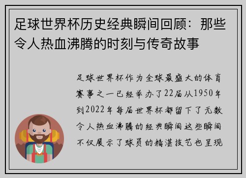 足球世界杯历史经典瞬间回顾:那些令人热血沸腾的时刻与传奇故事 足球世界杯历史经典瞬间回顾:那些令人热血沸腾的时刻与传奇故事