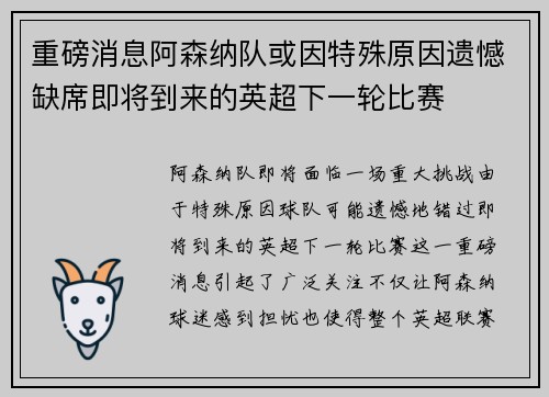 重磅消息阿森纳队或因特殊原因遗憾缺席即将到来的英超下一轮比赛 重磅消息阿森纳队或因特殊原因遗憾缺席即将到来的英超下一轮比赛