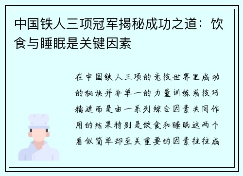 中国铁人三项冠军揭秘成功之道:饮食与睡眠是关键因素 中国铁人三项冠军揭秘成功之道:饮食与睡眠是关键因素