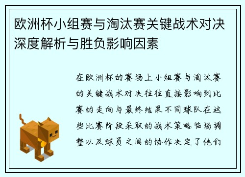 欧洲杯小组赛与淘汰赛关键战术对决深度解析与胜负影响因素