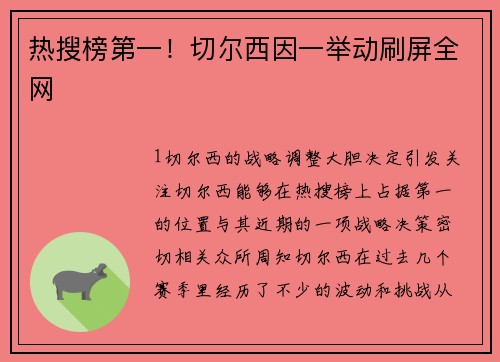 热搜榜第一！切尔西因一举动刷屏全网