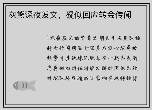 灰熊深夜发文，疑似回应转会传闻