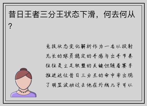 昔日王者三分王状态下滑，何去何从？